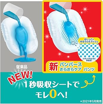 Amazon | 【パンツ ビッグより大きいサイズ】 パンパース さらさらケア