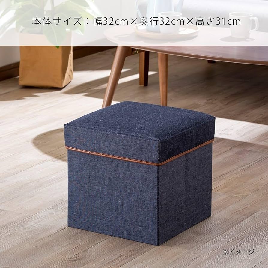Amazon｜カインズ(CAINZ) 収納スツール 幅32cm 奥行32cm 高さ31cm 耐