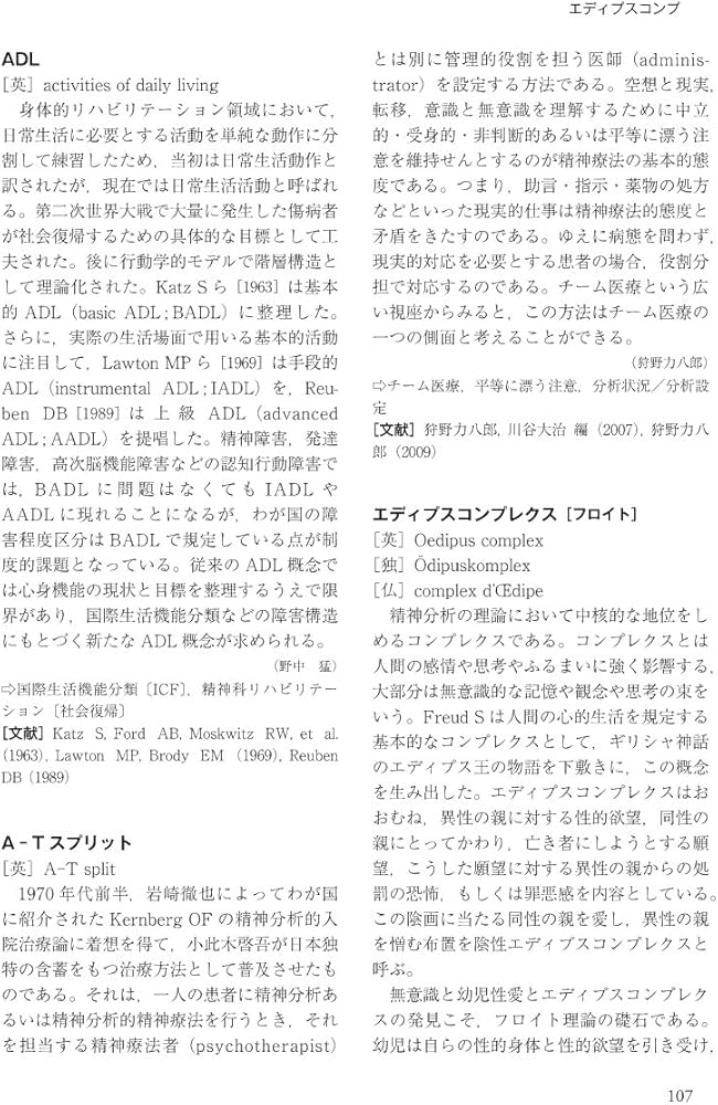 現代精神医学事典 | 加藤 敏, 神庭重信, 中谷陽二, 武田雅俊, 鹿島晴雄