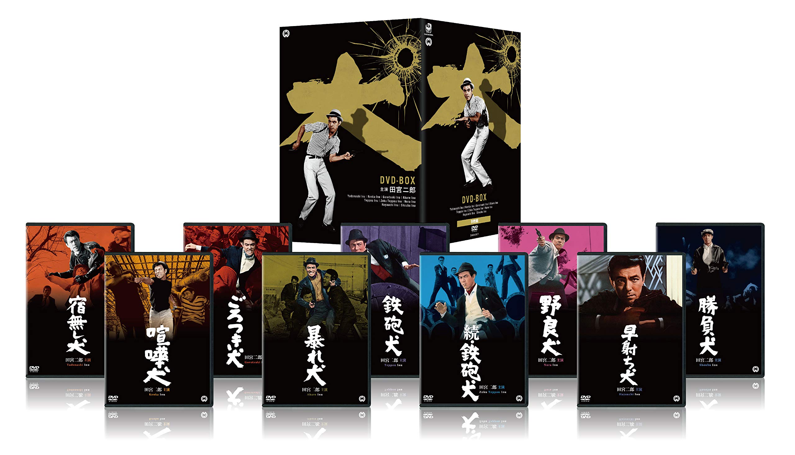 Amazon.co.jp: 田宮二郎主演 「犬」シリーズ DVD-BOX : 田宮二郎: DVD