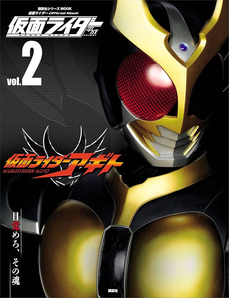 仮面ライダー 平成 vol．2 仮面ライダーアギト (平成ライダー