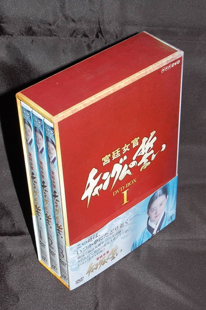 Amazon.co.jp: 宮廷女官チャングムの誓い DVD-BOX I : イ・ヨンエ, イ