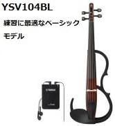 Amazon | ヤマハ YAMAHA サイレントバイオリン YSV104BR 練習に最適な