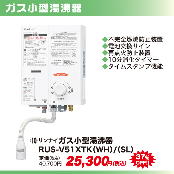 onokanamonoten EC Store / 【リンナイ】ガス小型湯沸器 RUS-V51XT(WH