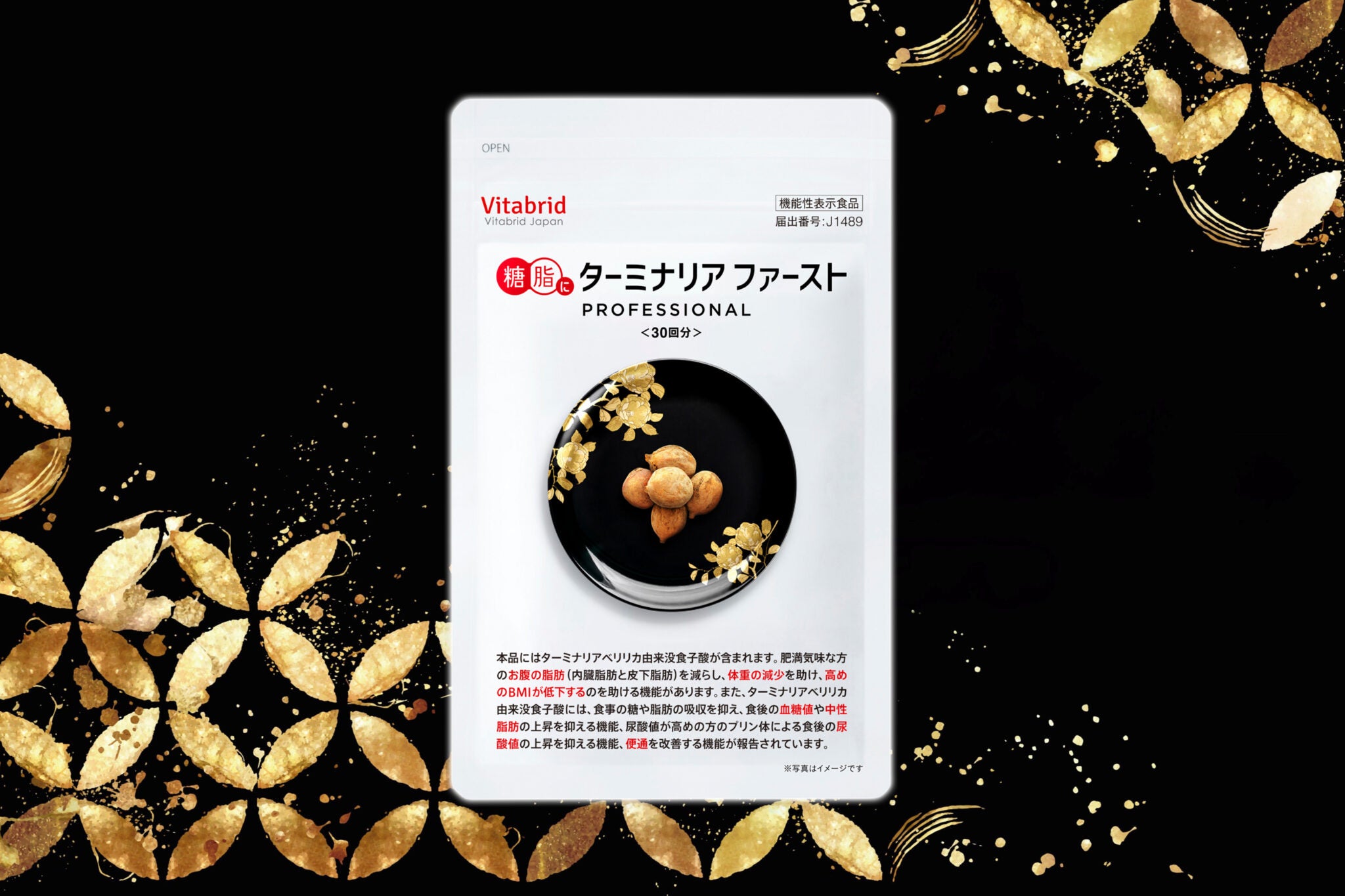 ターミナリアファースト』新たに＂便通を改善する＂(※1)機能性を確認し