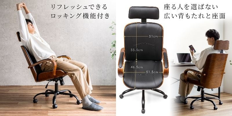 レザー調×天然木が高級感と美しさを演出してくれるロッキング機能付き