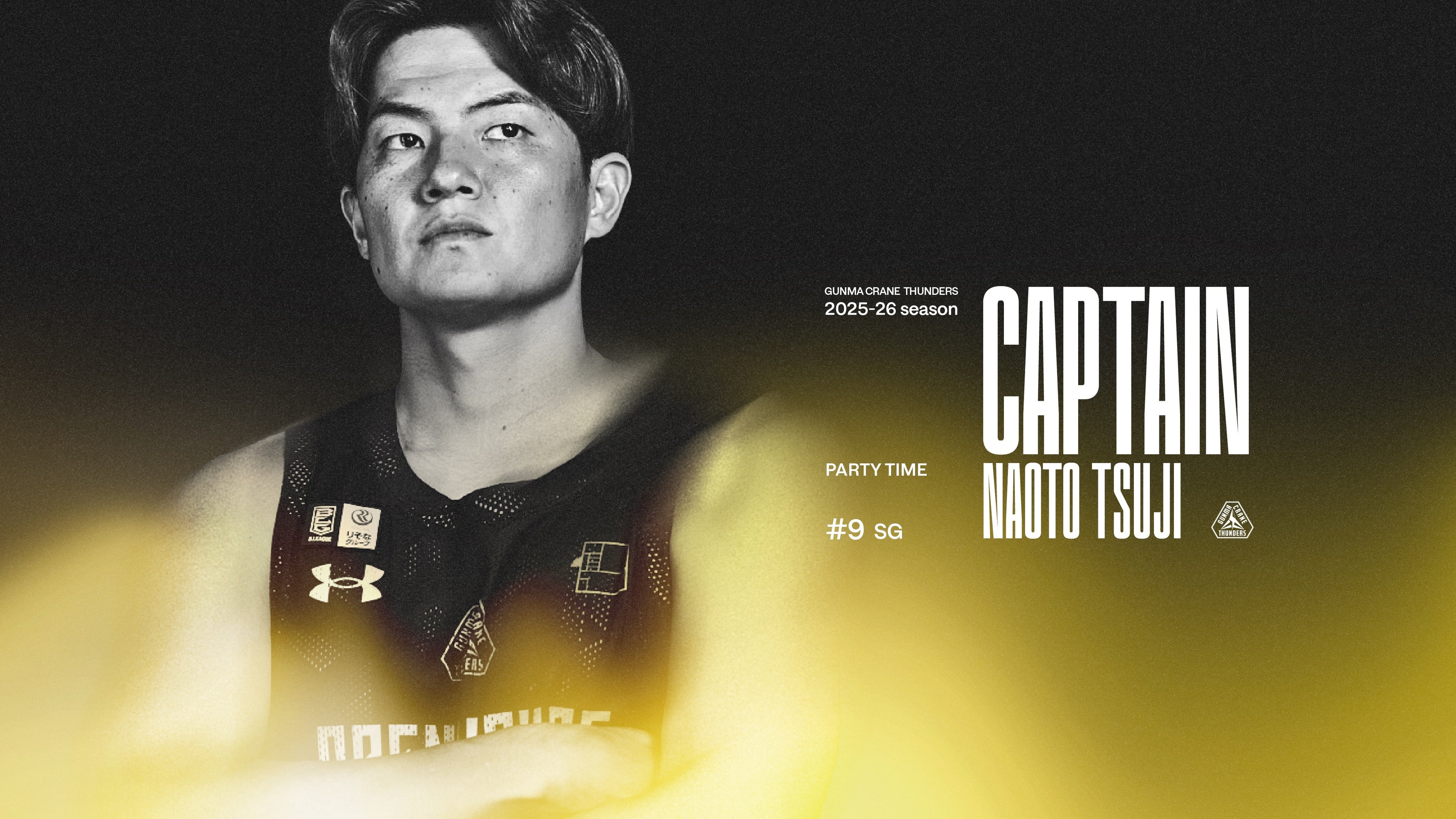 群馬クレインサンダーズ 2025-26シーズン 辻直人選手 キャプテン決定の