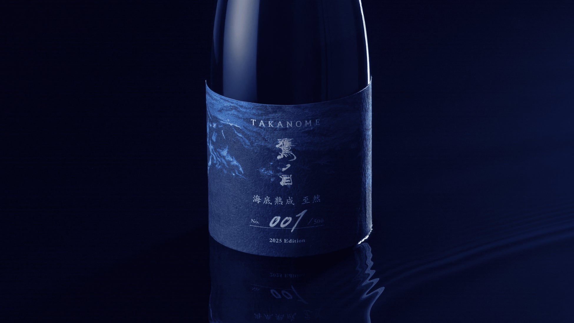 高級日本酒ブランド「TAKANOME」より熟成酒第三弾『TAKANOME 海底熟成