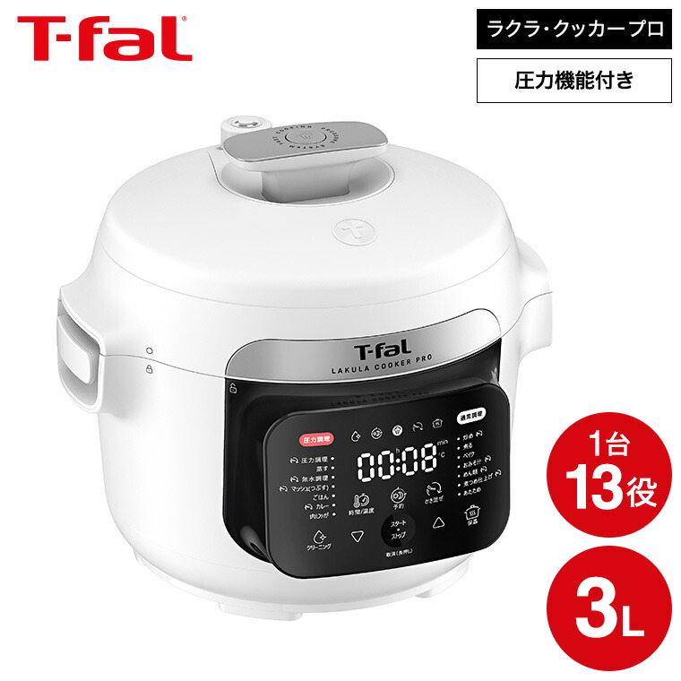 楽天市場】ティファール T-fal ラクラ・クッカー プロ 自動調理鍋