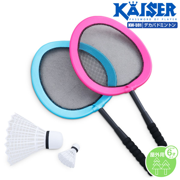 楽天市場】ジャンボバドミントンセット/kaiser(カイザー)/KW-595