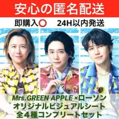 Mrs.GREEN APPLE オリジナルビジュアルシート 全4種コンプリート