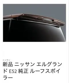 2026年最新】E52 リアスポイラーの人気アイテム - メルカリ