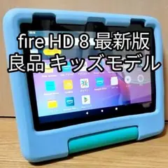 2026年最新】fire hd 8 カバー キッズの人気アイテム - メルカリ