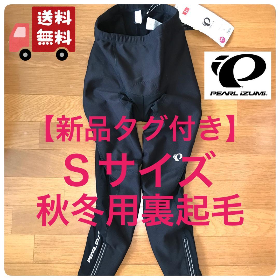 新品タグ付】パールイズミ　レディース　ウィンドブレーク　黒　裏起毛　Sサイズ　⑩ PEARL-IZUMI ( パールイズミ ) ビブタイツ WT6500-3DX ウィンド