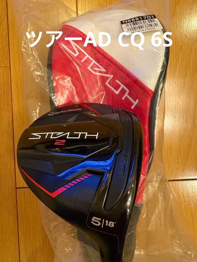 ステルス2 5W TourAD CQ-6 S 未使用ヘッドカバー付 ステルス2 HD ドライバー Tour AD CQ 4／5／6／7(ドライバー（単品