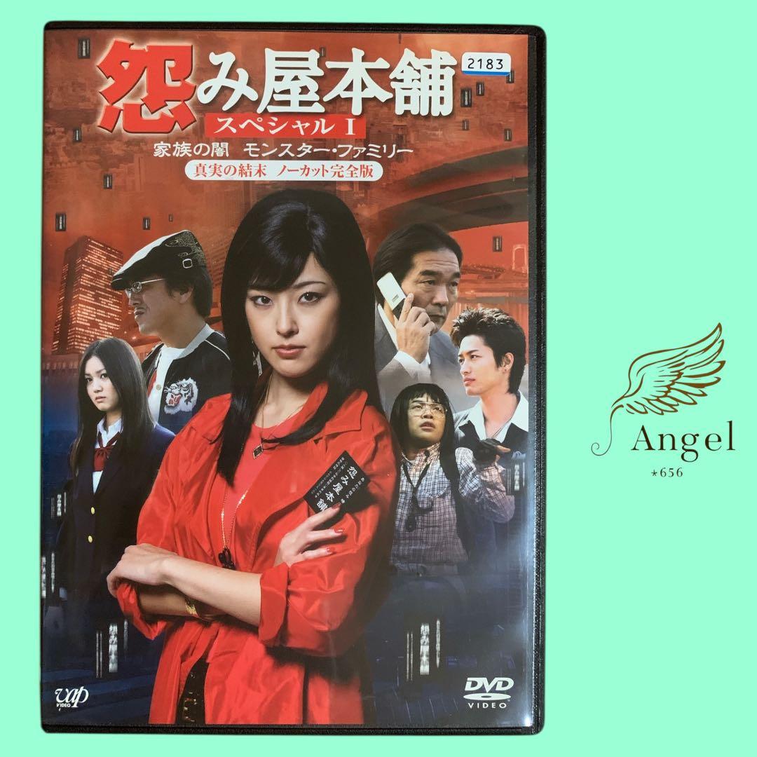 DVD 怨み屋本舗 スペシャルⅠ 家族の闇 モンスター・ファミリー - メルカリ