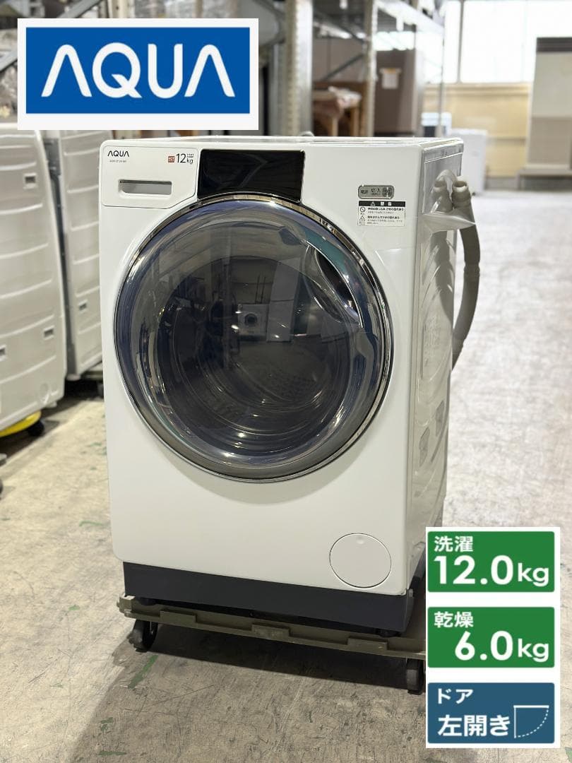 ■AQUA■ドラム式洗濯乾燥機　AQW-D12N　12kg/6kg　2023年製 AQW-DX12N | 容量：洗濯・脱水 12kg/乾燥 6kg | まっ直ぐドラム