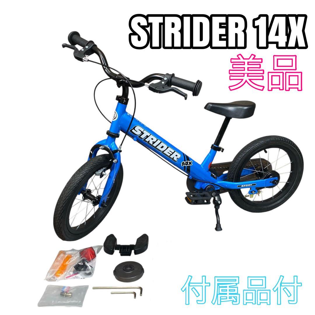 【美品】ストライダー 14x STRIDER 14インチ ブルー　キッズバイク ☆美品☆ STRIDER ストライダー 14x ブルー キッズバイク - メルカリ