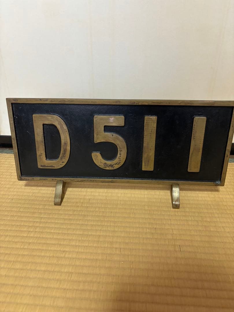 蒸気機関車 プレート デゴイチ 国鉄 Yahoo!オークション -「デゴイチプレート」(鉄道) の落札相場・落札価格