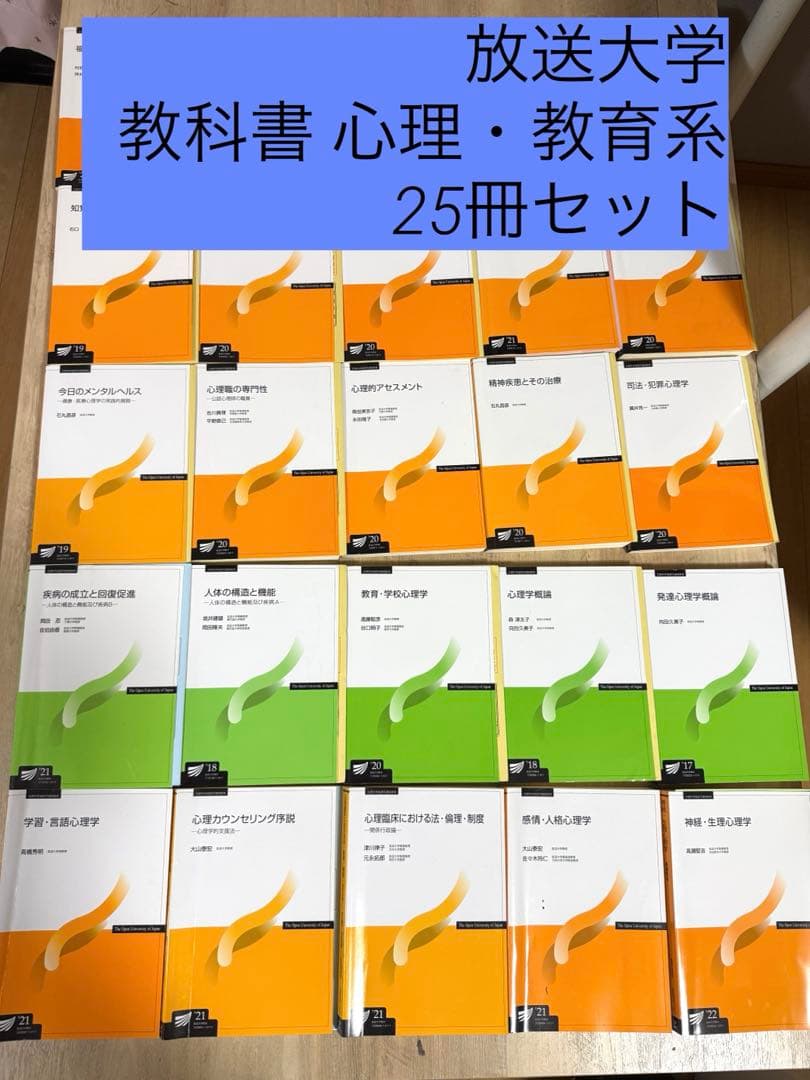 放送大学 教科書 心理・教育系 25冊セット 教育・学校心理学 (放送大学教材 1627) | 進藤 聡彦, 谷口 明子 |本