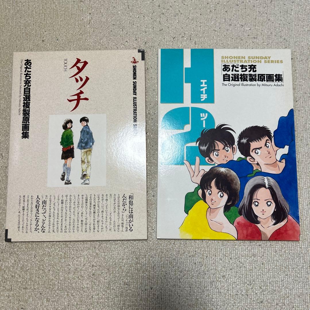 H2 あだち充 自選画集 2冊セット H2 文庫版 コミック 全20巻完結セット (小学館文庫) | あだち 充 |本