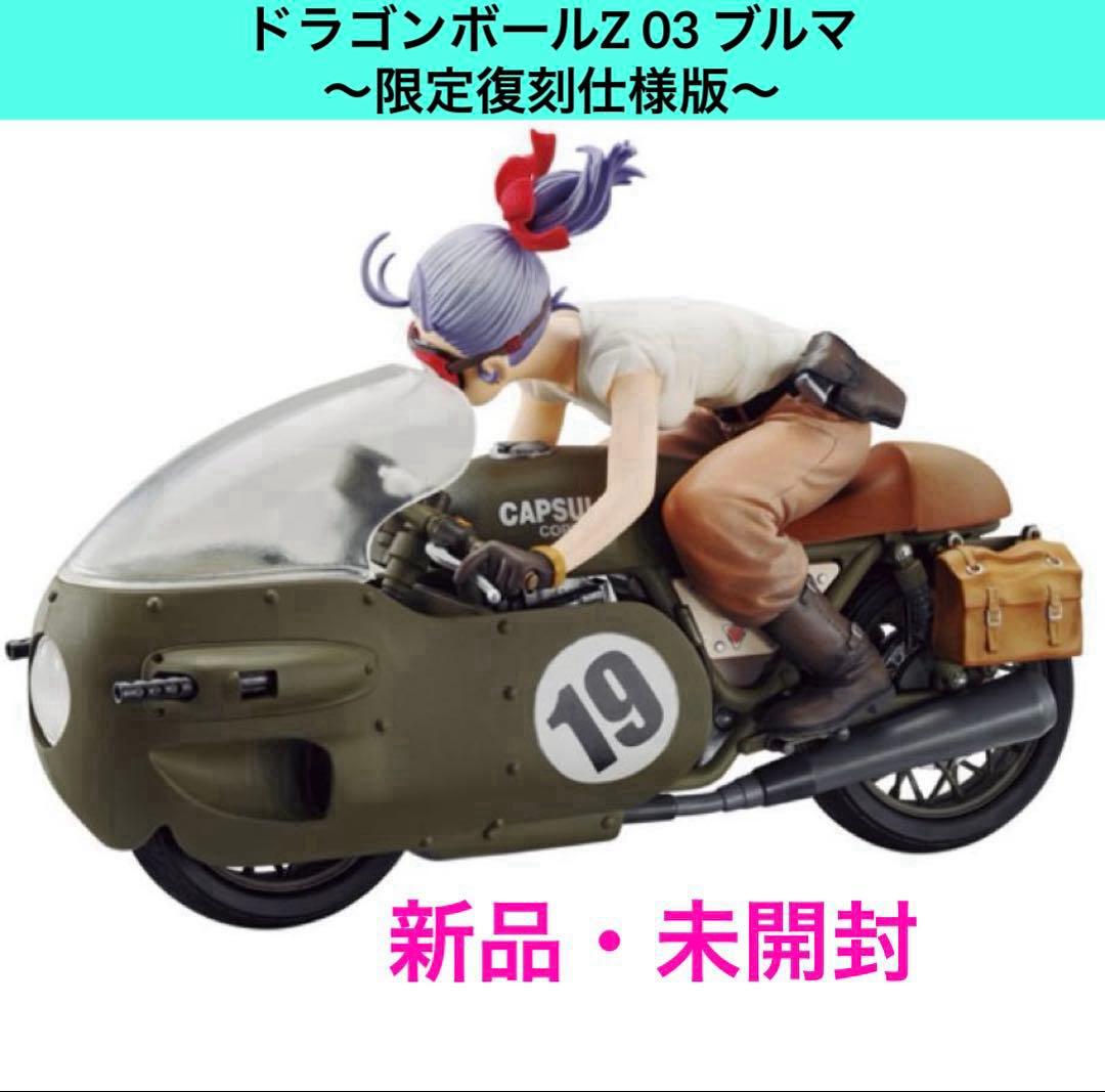 デスクトップリアルマッコイ★ドラゴンボールZ⭕️03ブルマ バイク◆限定復刻仕様版 📢締切間近 ＼ 「デスクトップリアルマッコイ ドラゴンボールZ 03