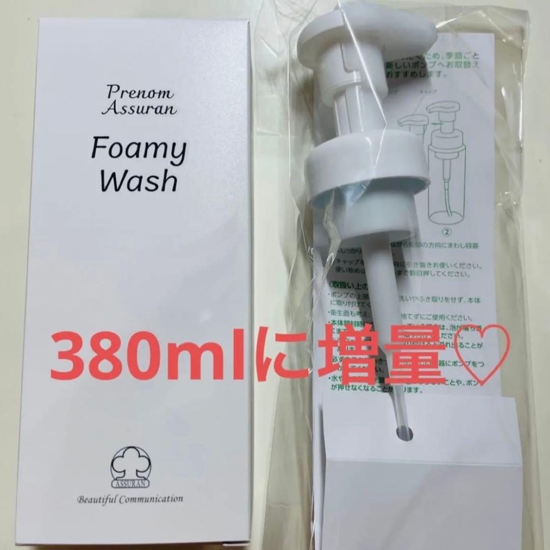 アシュラン【新品未開封】フォーミィウォッシュ 増量！！380ml ポンプ付き ポンプ付き】アシュラン フォーミィウォッシュ 380ml 増量タイプ