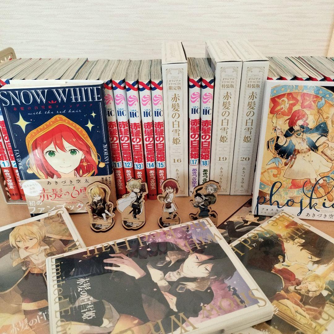 「赤髪の白雪姫」【全巻】特装版、ファンブック、グッズセット　あきづき空太 赤髪の白雪姫 コミック 1-27巻セット (白泉社) | あきづき空太 |本