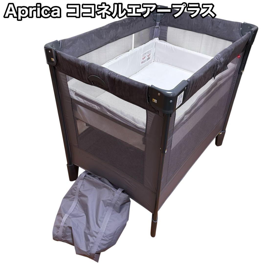 Aprica アップリカ ベビーベッド ココネルエアープラス AB グレー Amazon.co.jp: Aprica(アップリカ) ベビーベッド ココネルエアー AB 0