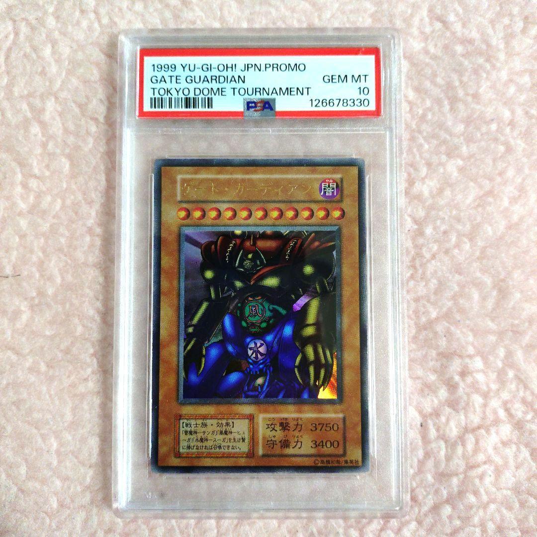 【遊戯王】ゲート・ガーディアン 初期 ウルトラレア PSA10 遊戯王 ゲートガーディアン 初期 ウルトラレア｜Yahoo!フリマ（旧
