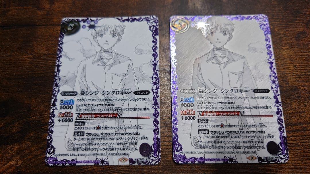 バトスピ　碇シンジ-シンクロ率∞- secret　2枚 Amazon.co.jp: バトルスピリッツ CB23-X05 碇シンジ -シンクロ率∞- X