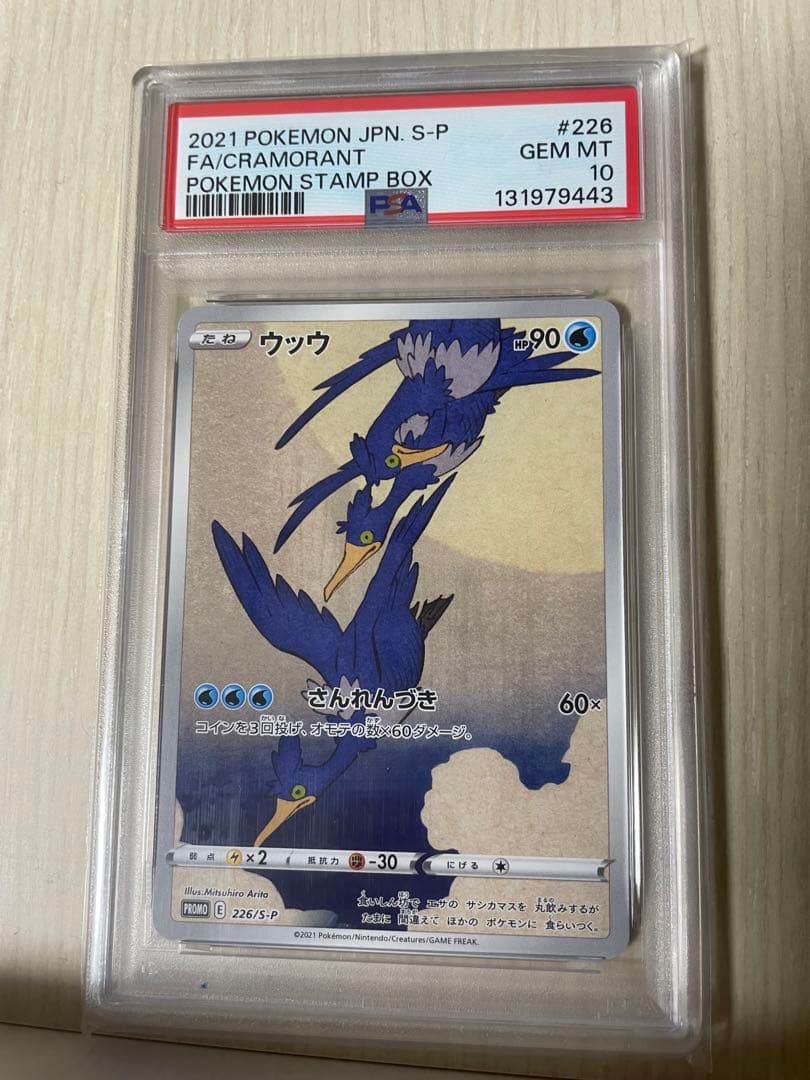 ［最安値］psa10 ウッウ 見返り美人・月に雁セット PROMO S-P PSA10 ウッウ 見返り美人 月に雁セット PROMO - メルカリ