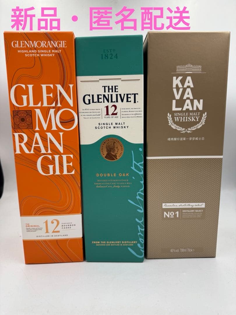 ウイスキー 3本セット　グレンモーレンジィ　グレンリベット　カバラン グレンモーレンジ エックス バイの通信販売 スコッチ