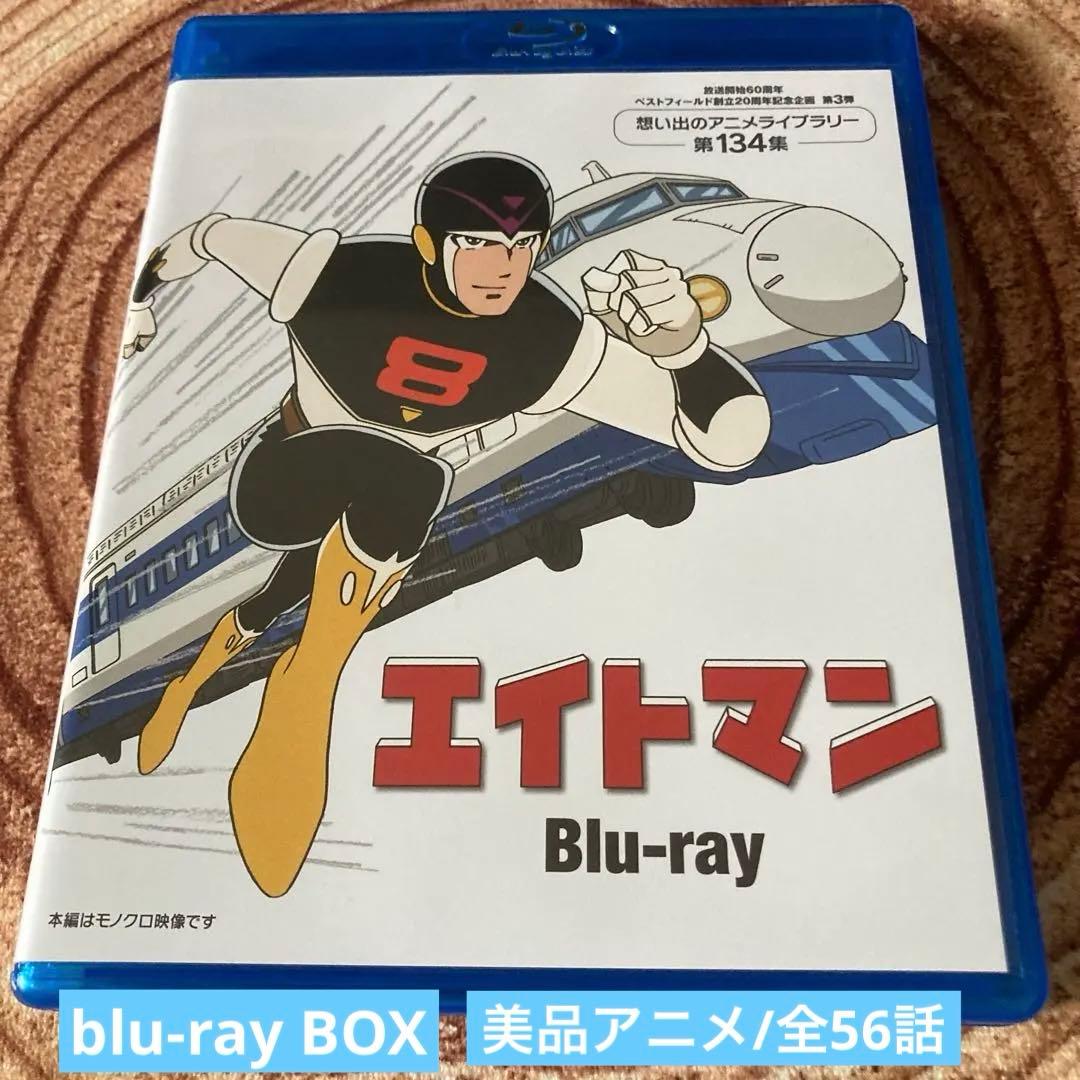 エイトマンblu-ray〈2枚組〉/アニメ 株式会社エイケン オフィシャルサイト | 放送開始60周年記念企画