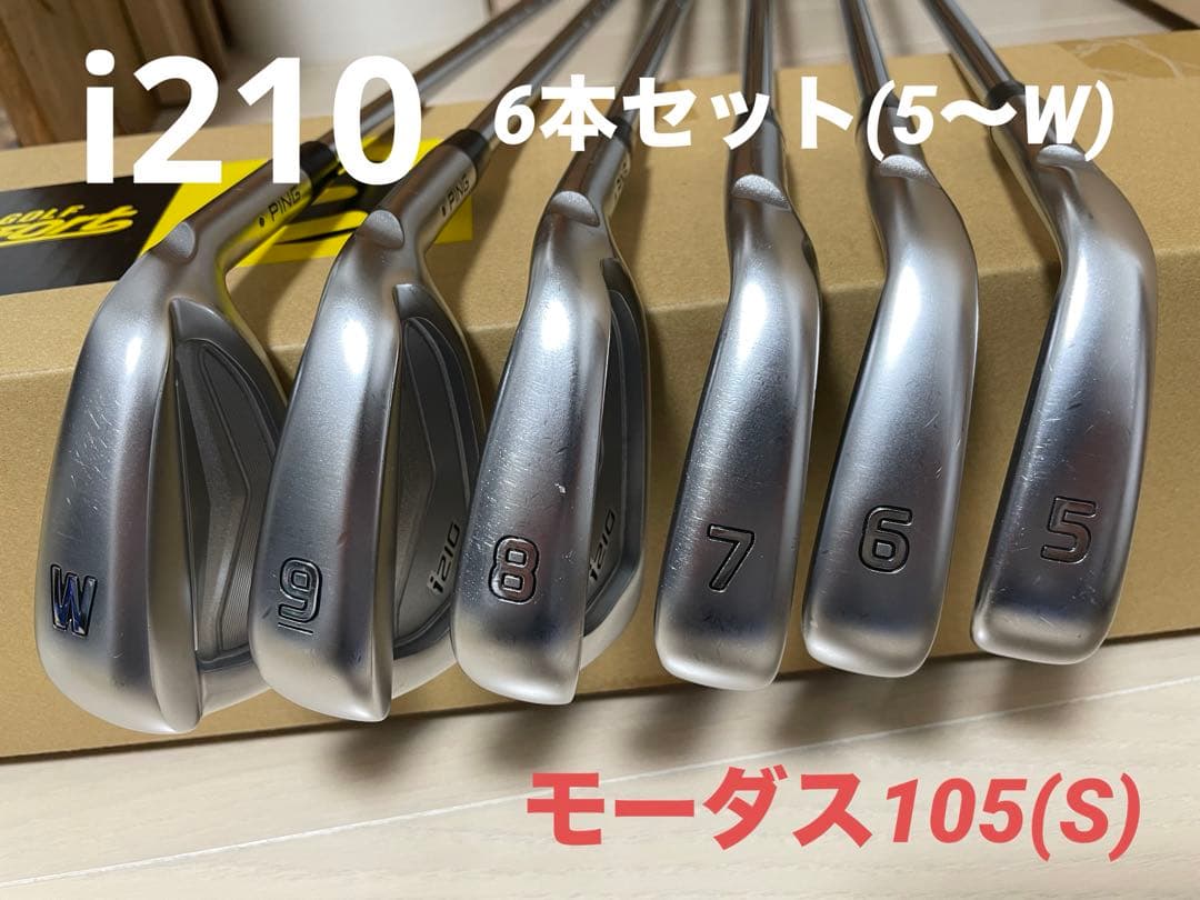 ピン PING i210アイアン 6本(5I〜W)モーダス105(S) - クラブ安い 通販