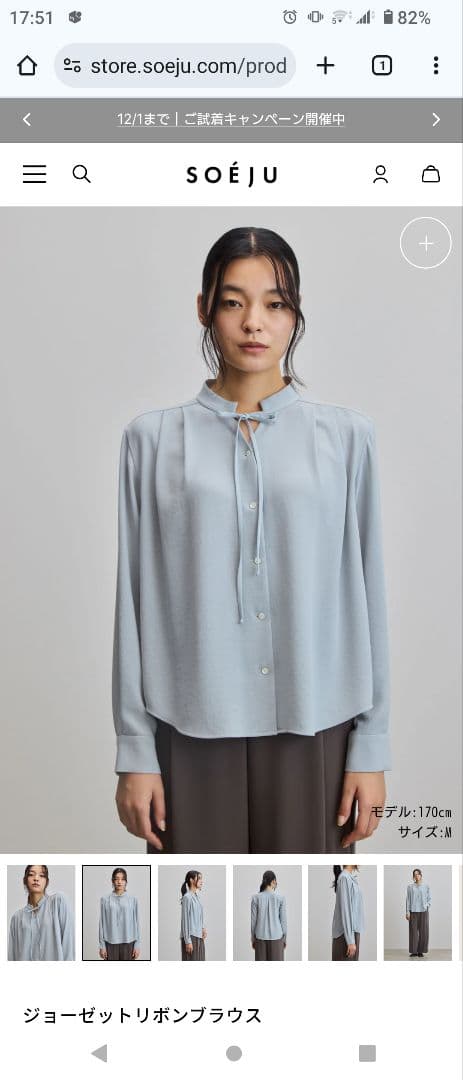 【美品】ソージュ　SOEJU　ジョーゼットリボンブラウス　Мサイズ　ブルーグレー ジョーゼットリボンブラウス - SOÉJU online store｜上質な大人の女性