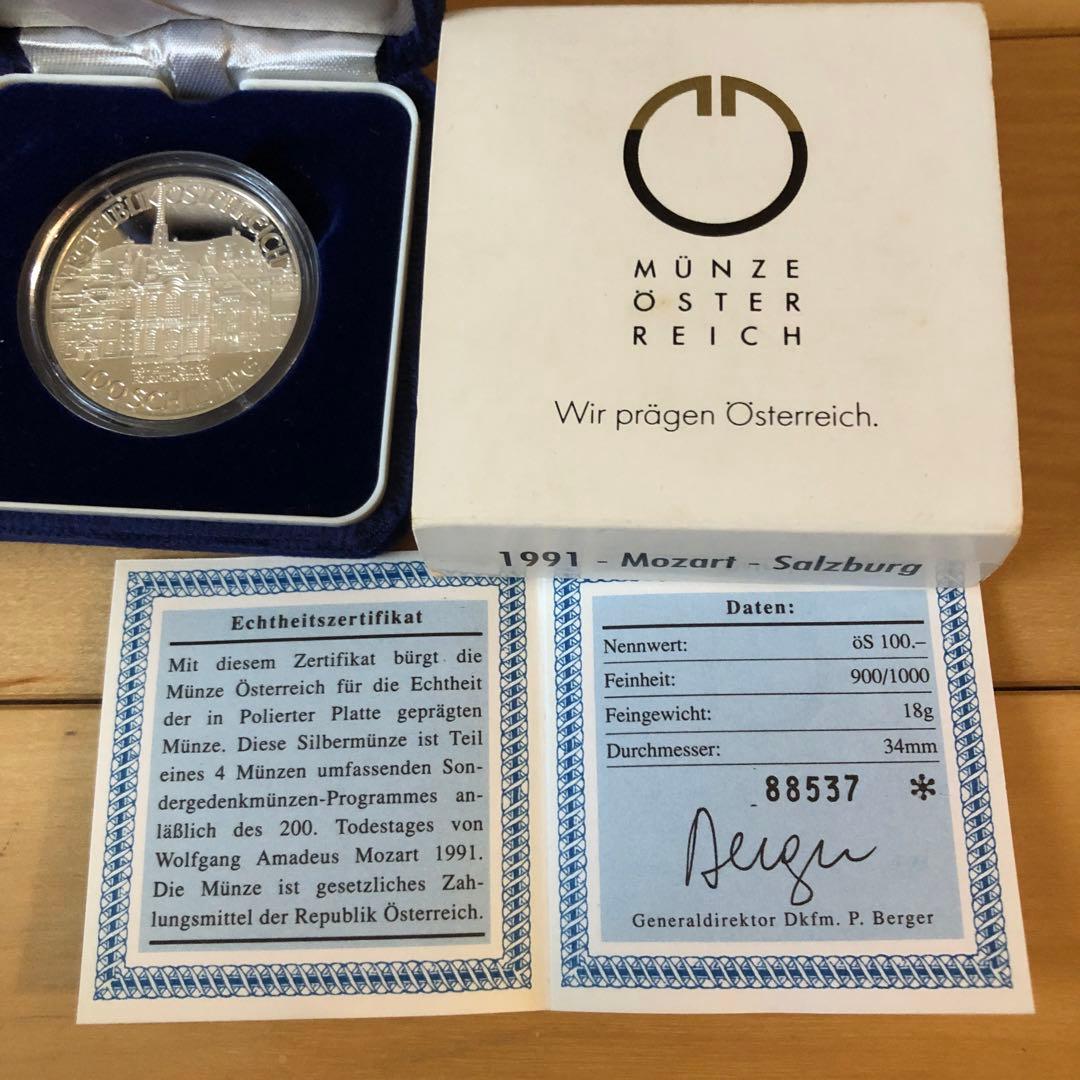 オーストリア 1991年 モーツァルト没後200年 記念 銀貨 - メルカリ