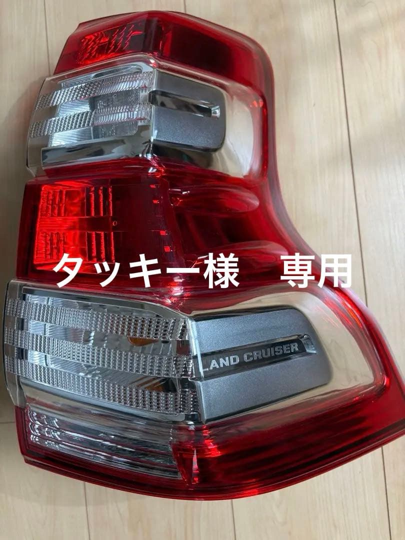 プラド150 中期　テールランプ　純正　右　新品 美品】トヨタ 150 ランドクルーザープラド 中期 純正 テールランプ