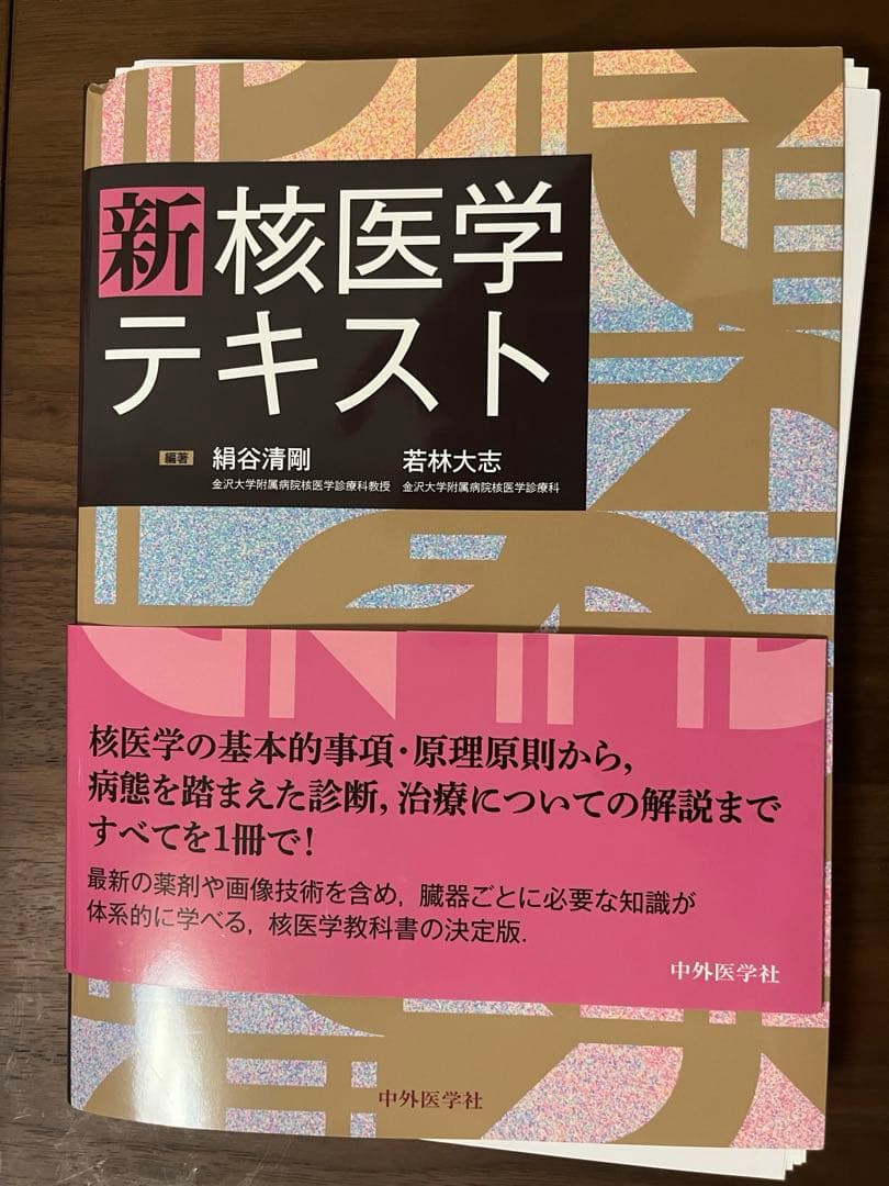 【裁断済】新 核医学テキスト 新核医学技術総論技術編 | 日本核医学技術学会 |本 | 通販 | Amazon