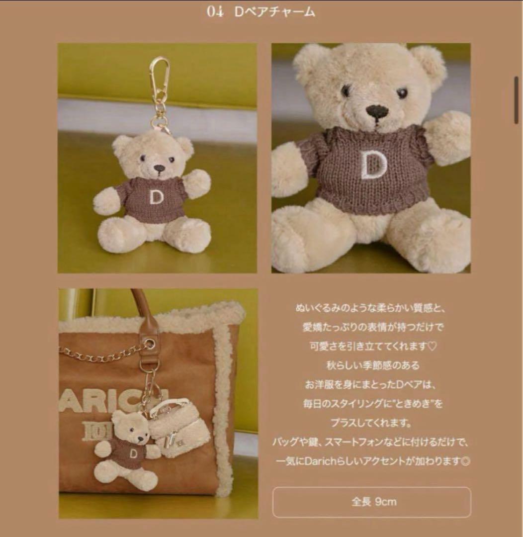Darich ダーリッチ 9周年 ノベルティ 全種セット 4点セット