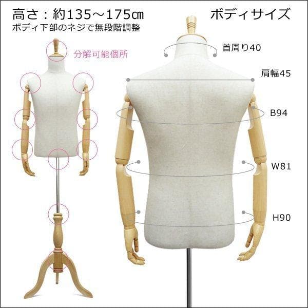 腕付き メンズトルソー リネン 猫脚ナチュラル 紳士用トルソー 腕付き アーム付き ポージング自在 リネン 木製