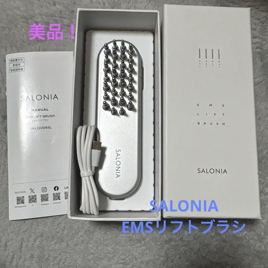 サロニア SALONIA EMSリフトブラシ セール】SALONIA サロニア EMSリフトブラシ（美容器具）｜SALONIA