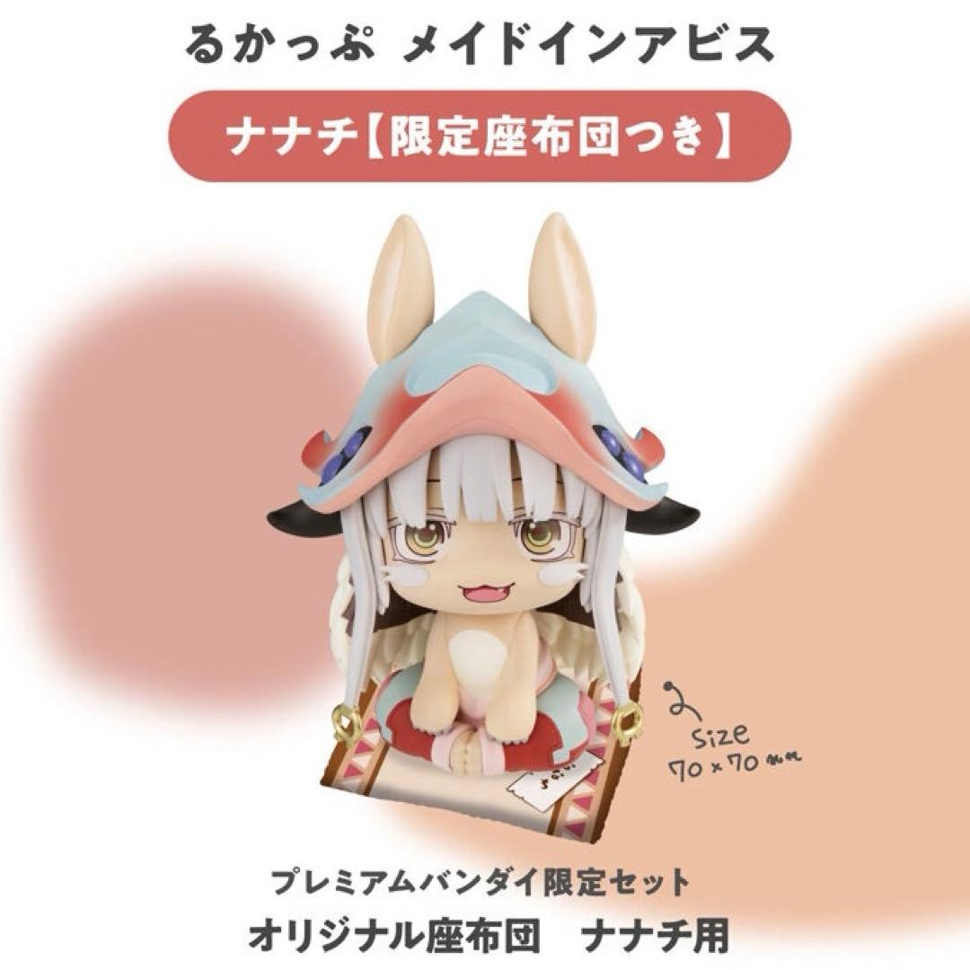 るかっぷ メイドインアビス 烈日の黄金郷 ナナチ 【限定座布団付き