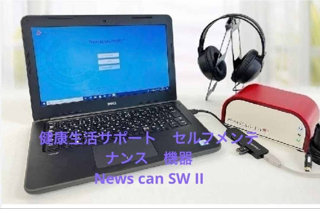 波動測定　セラピー機器 ニュースキャン　SW II 健康からの予報の本 製品一覧 - 株式会社トントゥシステム