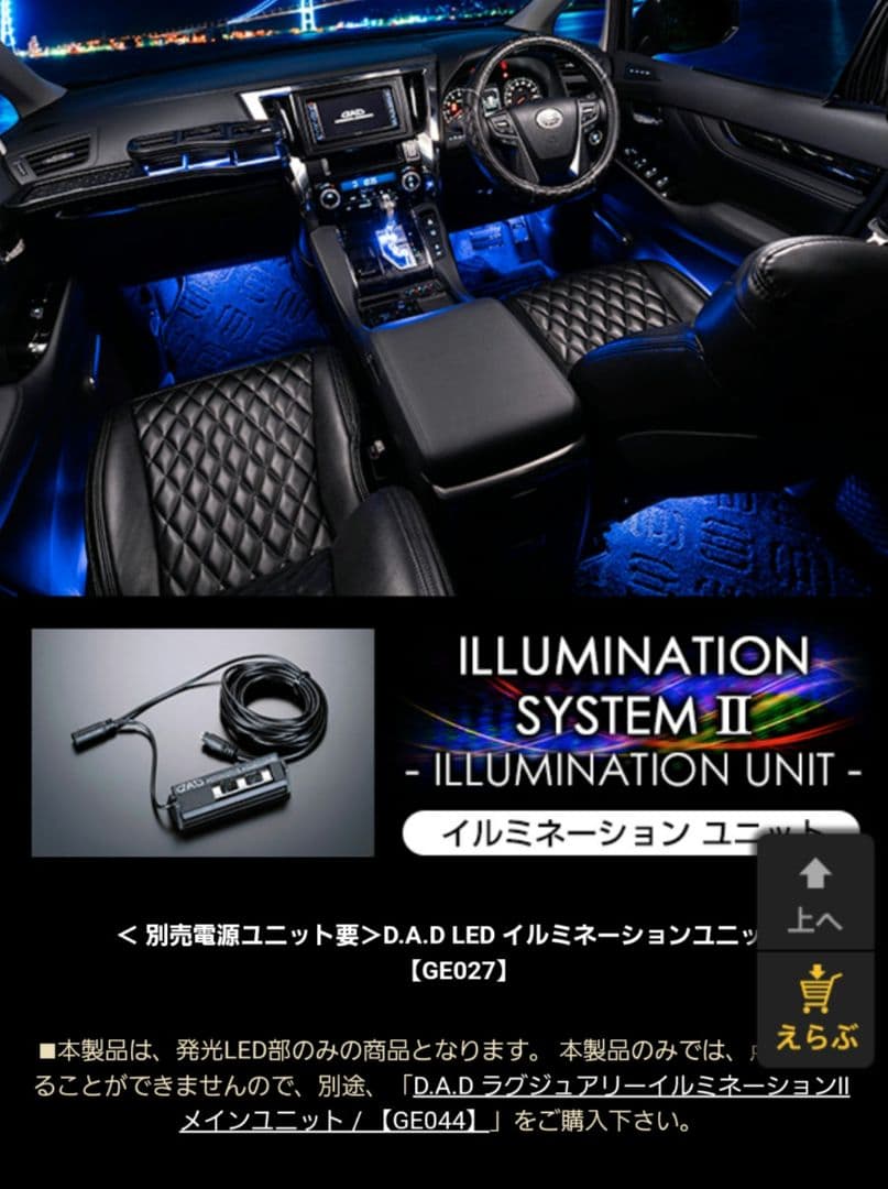 D.A.D ライティングキット&イルミネーションユニット ギャルソン D.A.D ラグジュアリーイルミネーションシステム メイン