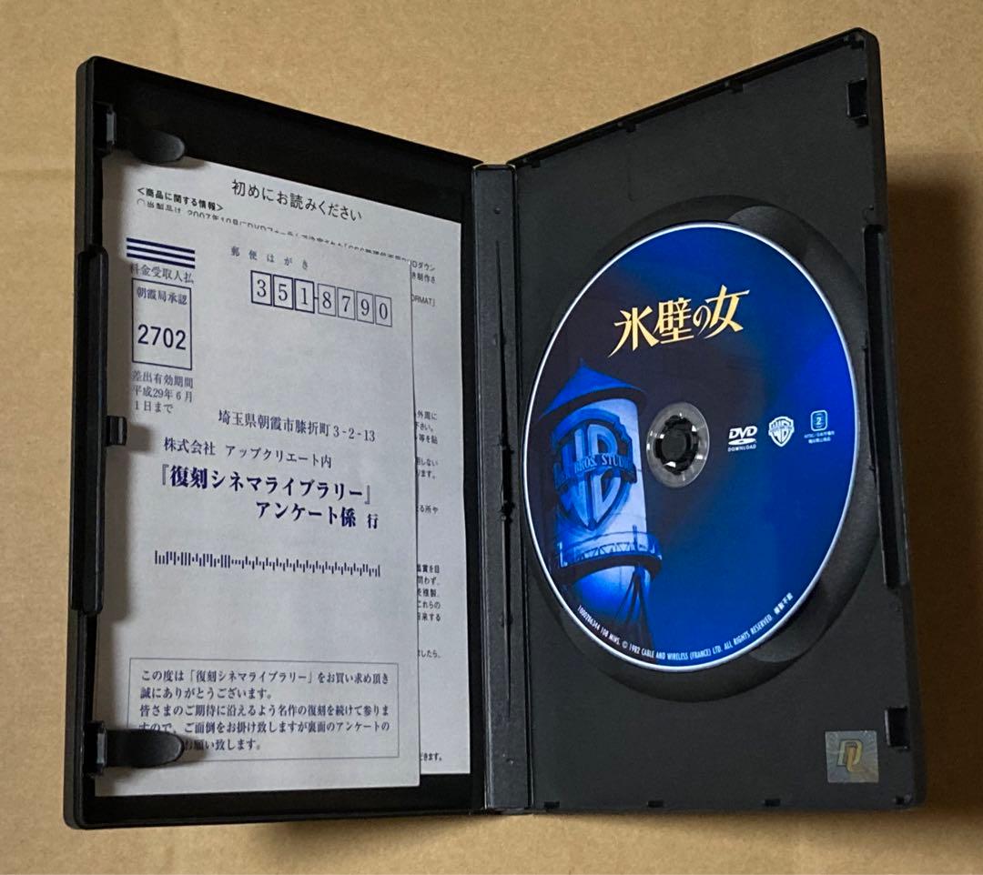 氷壁の女 廃盤DVD 復刻シネマライブラリー