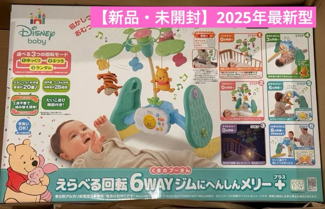 【新品・未開封】プーメリー　【2025年モデル】タカラトミー 6WAY ジム Amazon.co.jp: 【2025 Model】Takara Tomy (TAKARA TOMY) Disney
