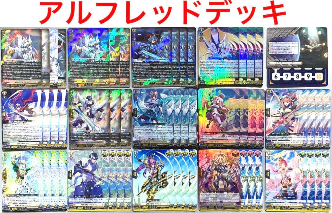 ヴァンガード アルフレッド デッキ 54枚 +α ヴァンガード アルフレッド デッキ 54枚 +α ヴァンガード アルフレッド