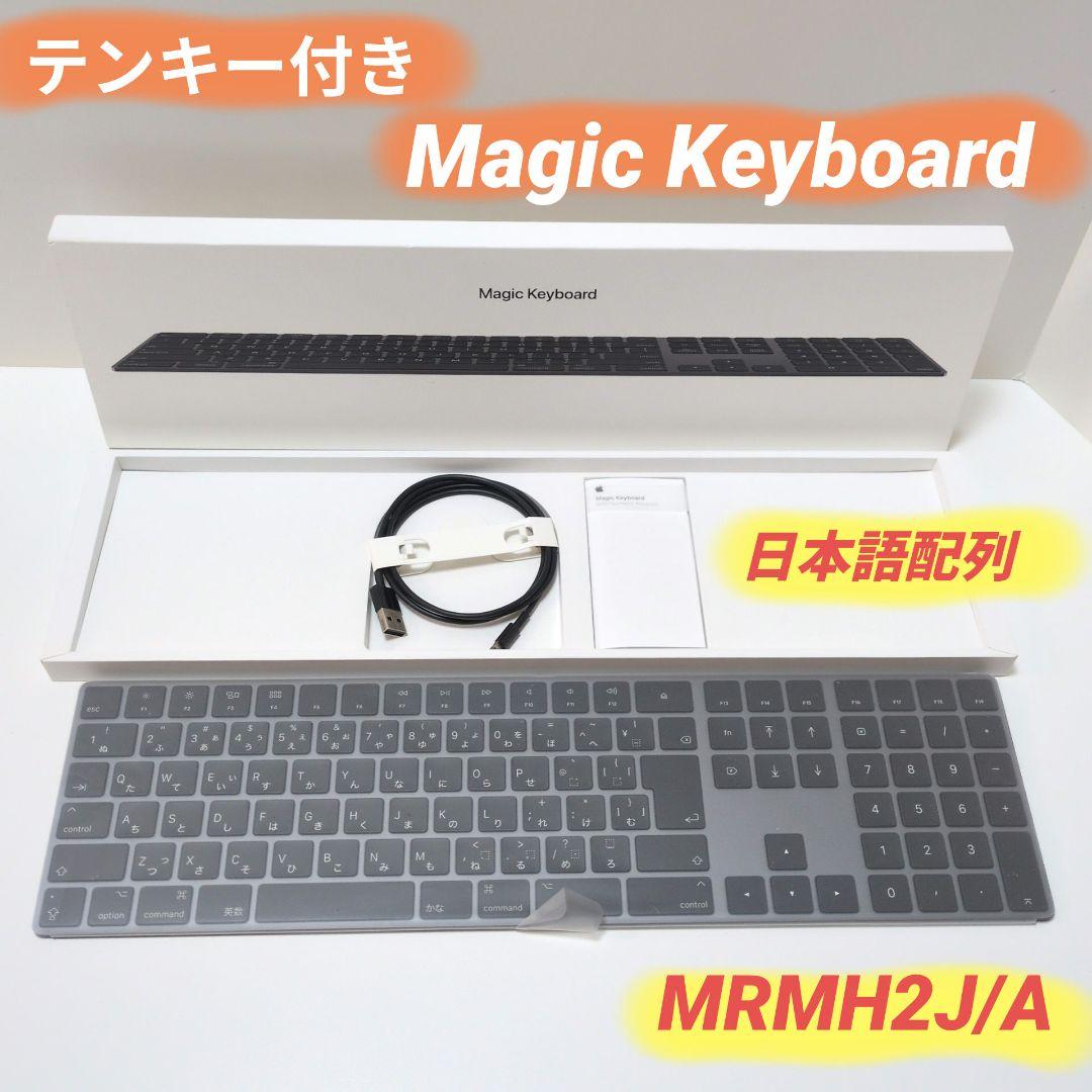 Apple Magic Keyboard MRMH2J/A スペースグレイ 美品 Apple Magic Keyboard テンキー付き 日本語（JIS） MRMH2J/A