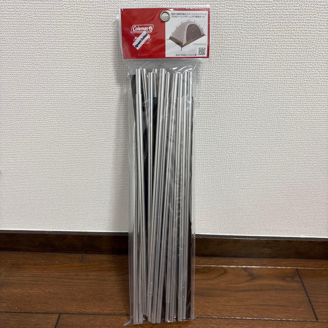 【コールマン】ツーリングドームST アルミポールセット コールマン コンパクトツーリングテントSTを無加工でアルミポール化し